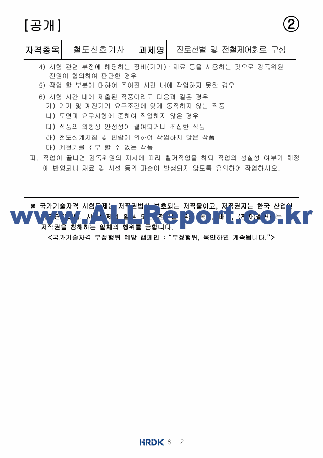 [철도신호기사 공개문제] 철도신호기사 문제2.pdf